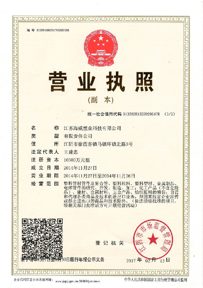 海威营业执照.jpg